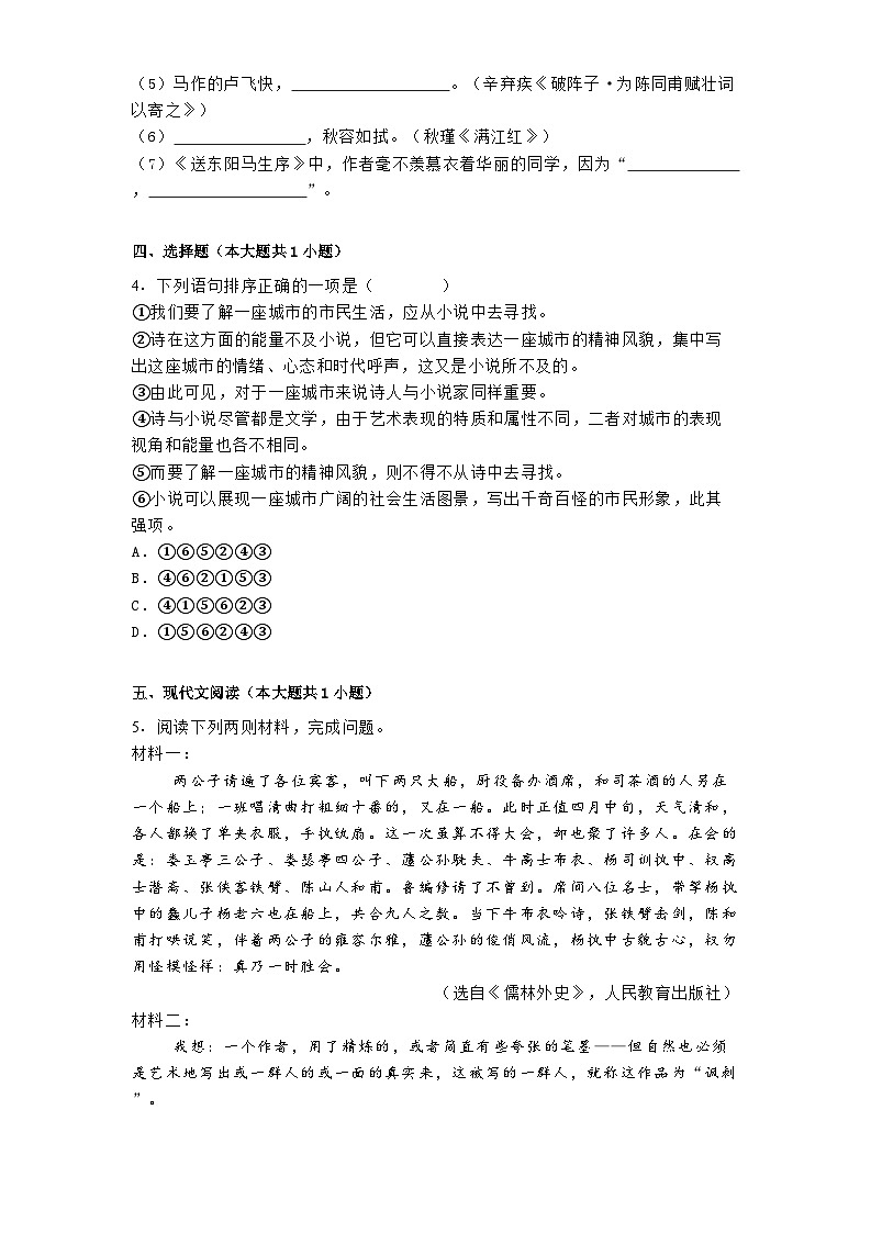 江苏省2024-2025学年九年级上学期 语文期末模拟卷（含解析）第2页