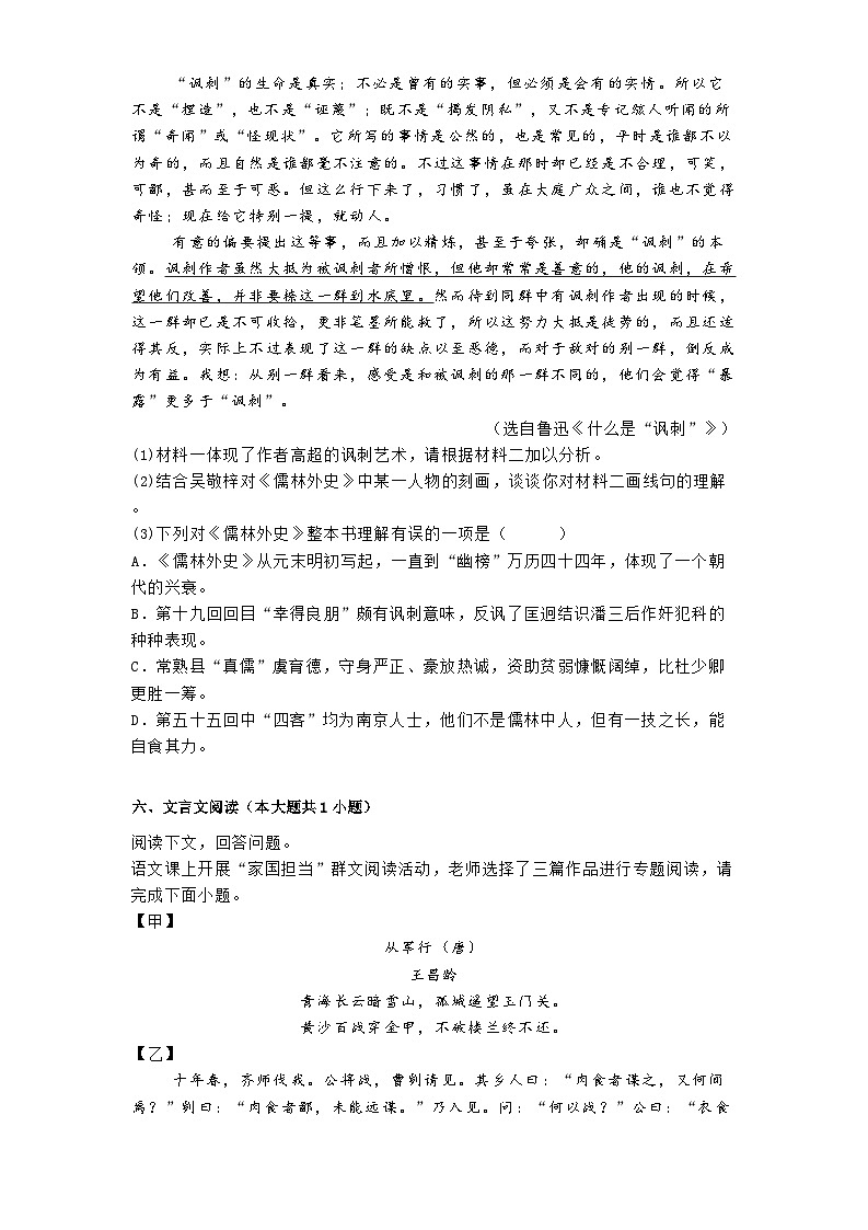 江苏省2024-2025学年九年级上学期 语文期末模拟卷（含解析）第3页