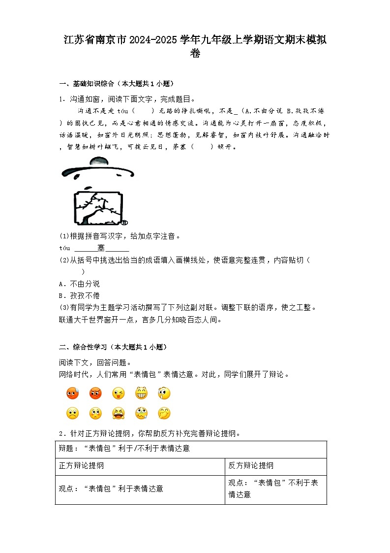 江苏省南京市2024-2025学年九年级上学期 语文期末模拟卷（含解析）第1页