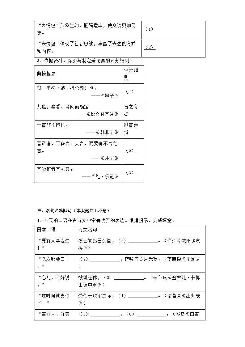 江苏省南京市2024-2025学年九年级上学期 语文期末模拟卷（含解析）第2页