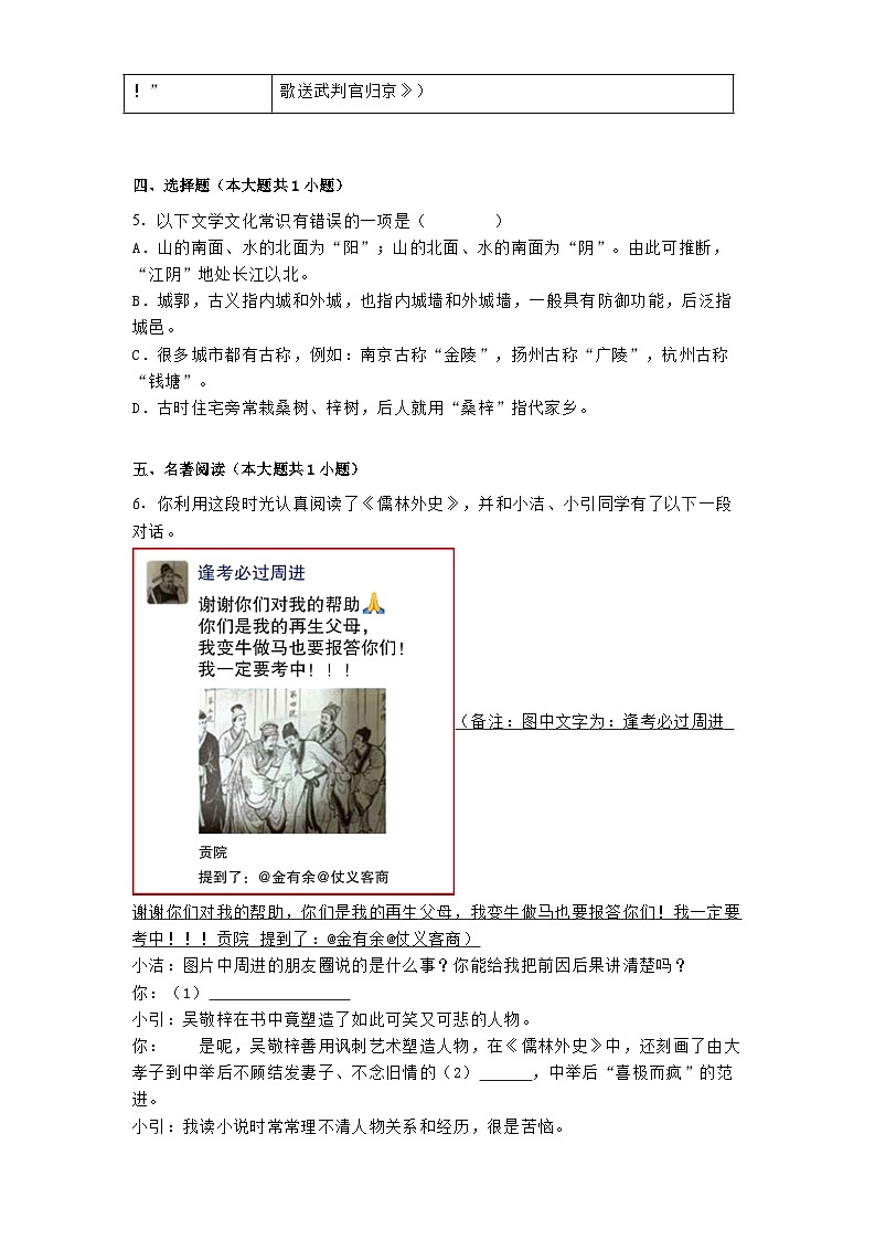 江苏省南京市2024-2025学年九年级上学期 语文期末模拟卷（含解析）第3页