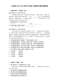 江西省2024-2025学年九年级上学期 语文期末模拟卷（含解析）