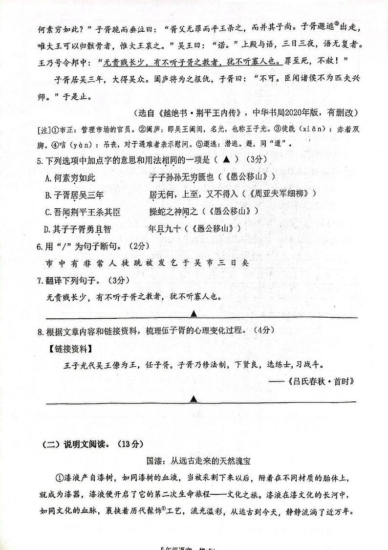 江苏省南京市建邺区2024-2025学年九年级上学期期末考试 语文试题第3页