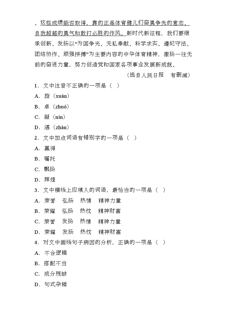 江苏省宿迁市泗阳县致远中学2024-2025学年九年级上学期期末 语文试题（含解析）第2页
