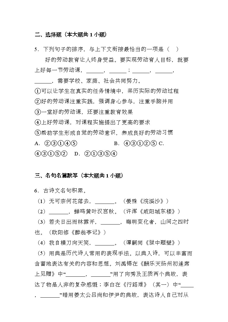 江苏省宿迁市泗阳县致远中学2024-2025学年九年级上学期期末 语文试题（含解析）第3页