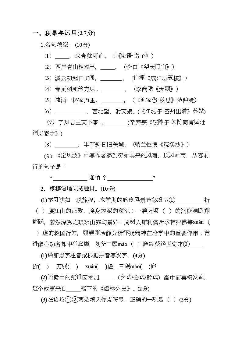 江苏省盐城市大丰区2024-2025学年九年级上学期1月期末联考 语文试题第1页