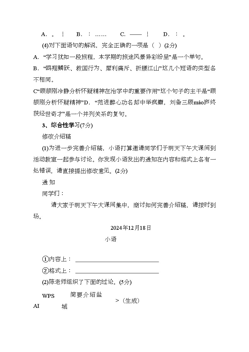江苏省盐城市大丰区2024-2025学年九年级上学期1月期末联考 语文试题第2页