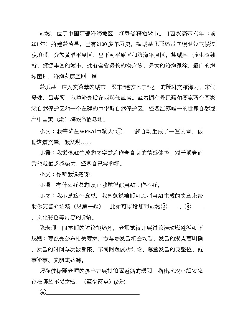 江苏省盐城市大丰区2024-2025学年九年级上学期1月期末联考 语文试题第3页