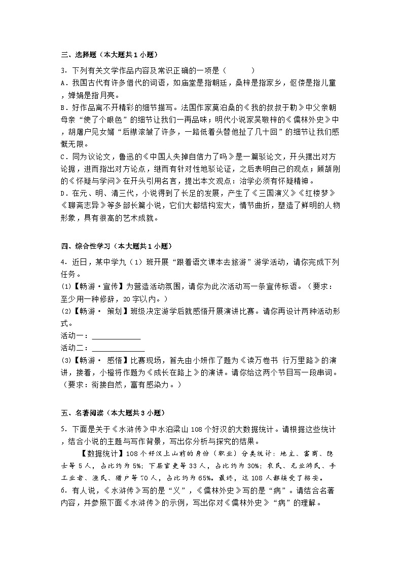 江苏省无锡市2024-2025学年九年级上学期 语文期末模拟卷（含解析）第2页