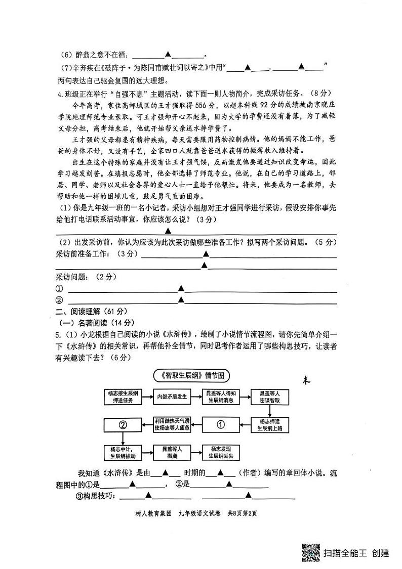 江苏省扬州市树人集团2024-2025学年九年级上学期1月期末 语文试题第2页