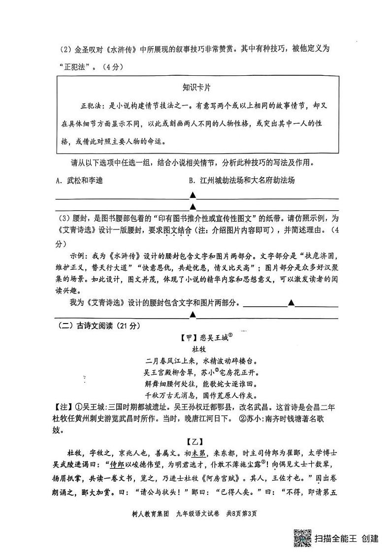 江苏省扬州市树人集团2024-2025学年九年级上学期1月期末 语文试题第3页