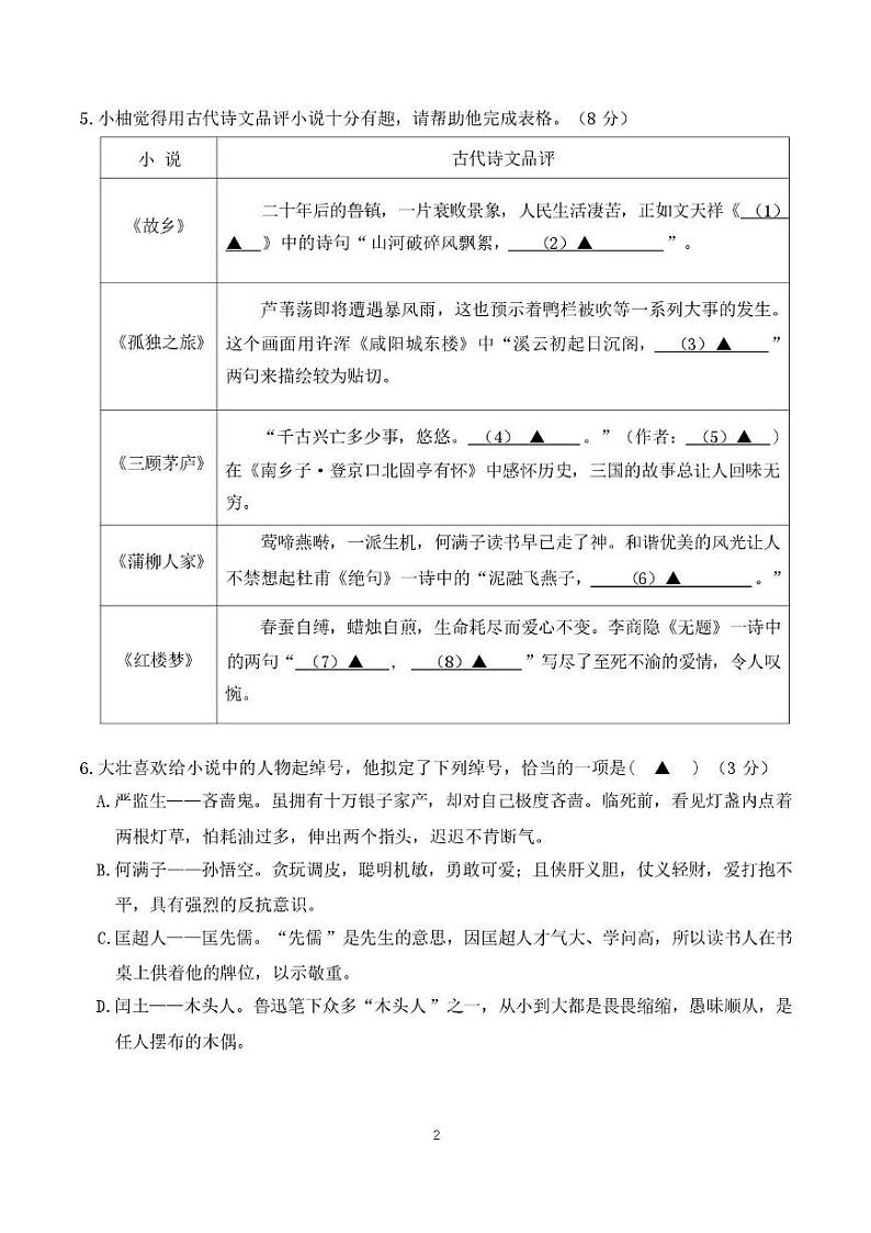 江苏省南京市建邺区2023—2024学年九年级上学期1月期末调研 语文卷（含解析）第2页