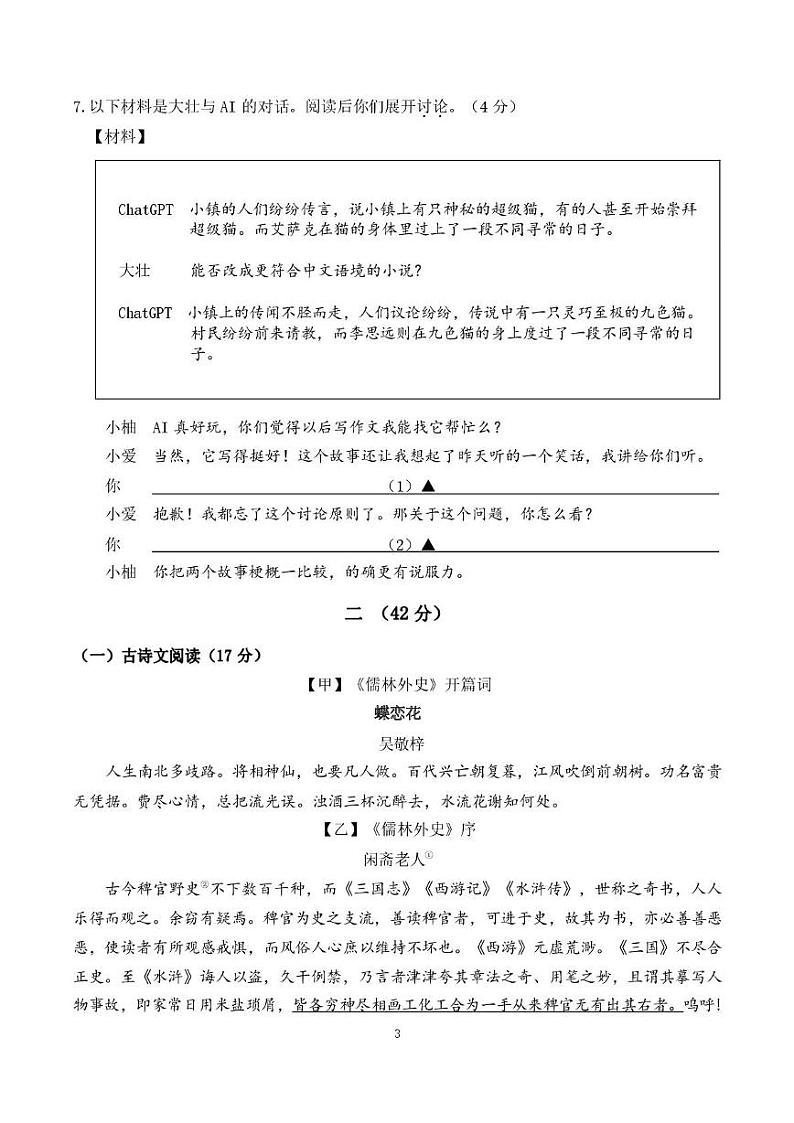 江苏省南京市建邺区2023—2024学年九年级上学期1月期末调研 语文卷（含解析）第3页
