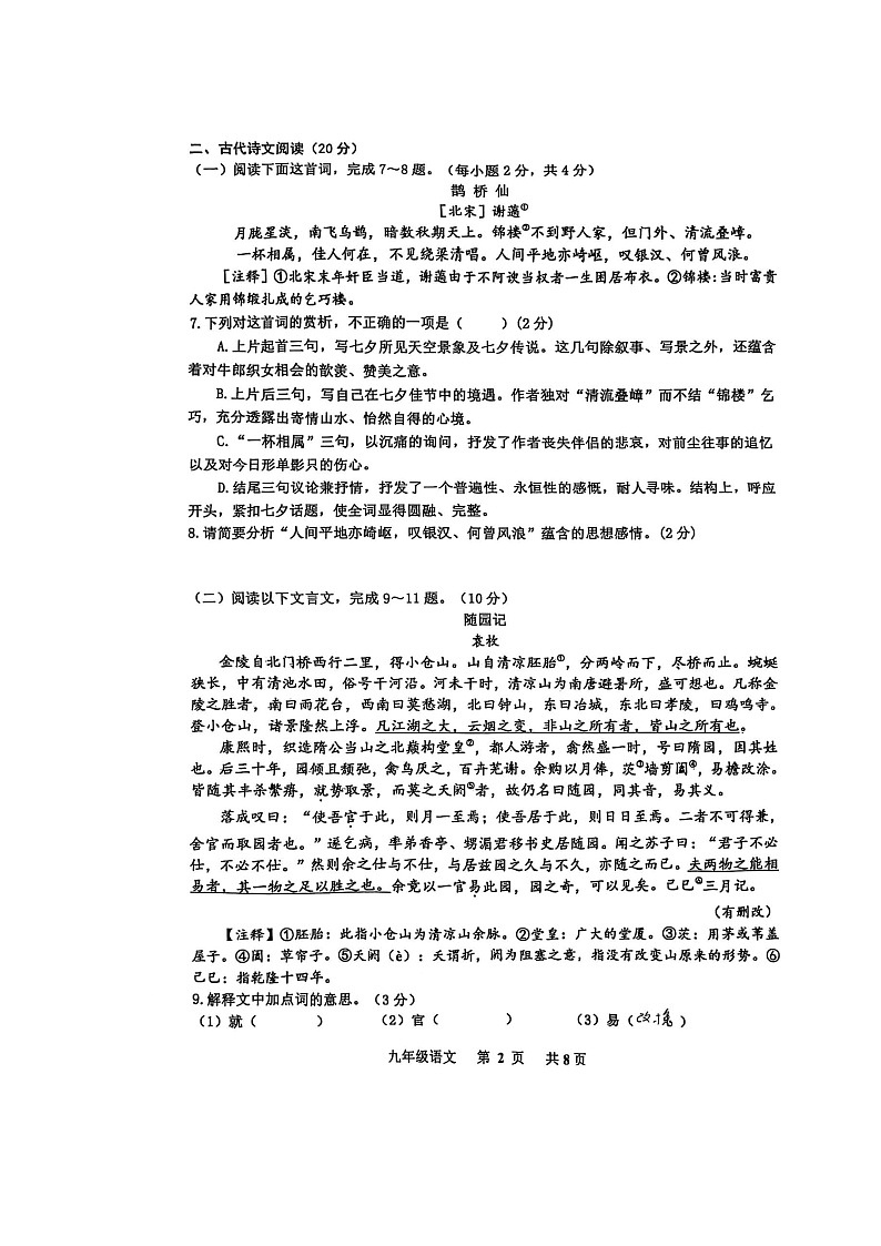 江西省景德镇市2024-2025学年九年级上学期期末 语文试卷（含解析）第2页
