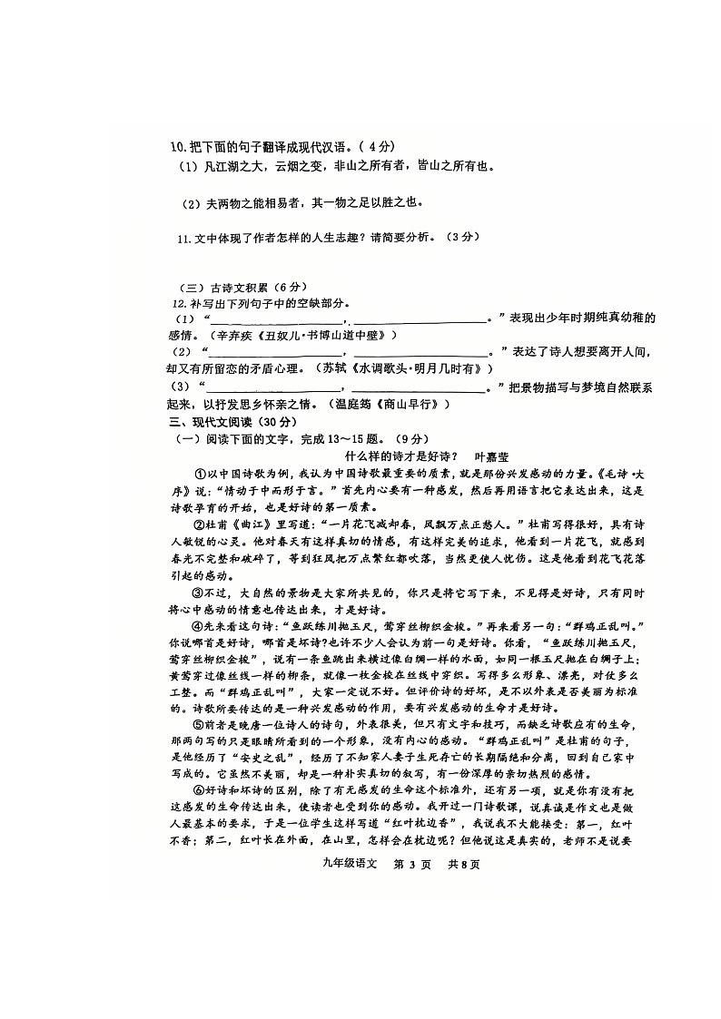 江西省景德镇市2024-2025学年九年级上学期期末 语文试卷（含解析）第3页