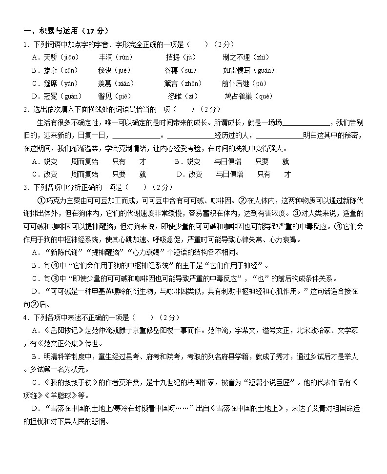 辽宁省鞍山市海城市东部集团2024-2025学年九年级上学期1月期末 语文试题第1页