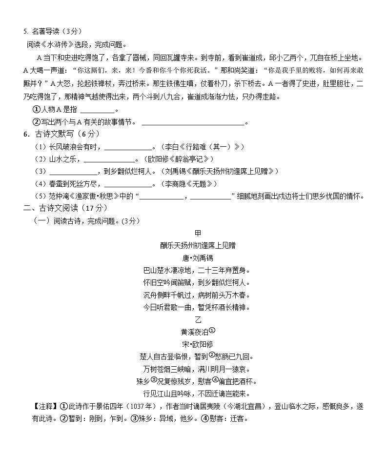 辽宁省鞍山市海城市东部集团2024-2025学年九年级上学期1月期末 语文试题第2页