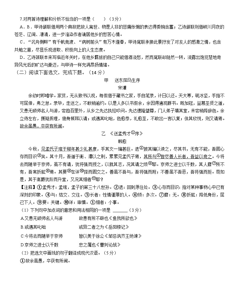 辽宁省鞍山市海城市东部集团2024-2025学年九年级上学期1月期末 语文试题第3页