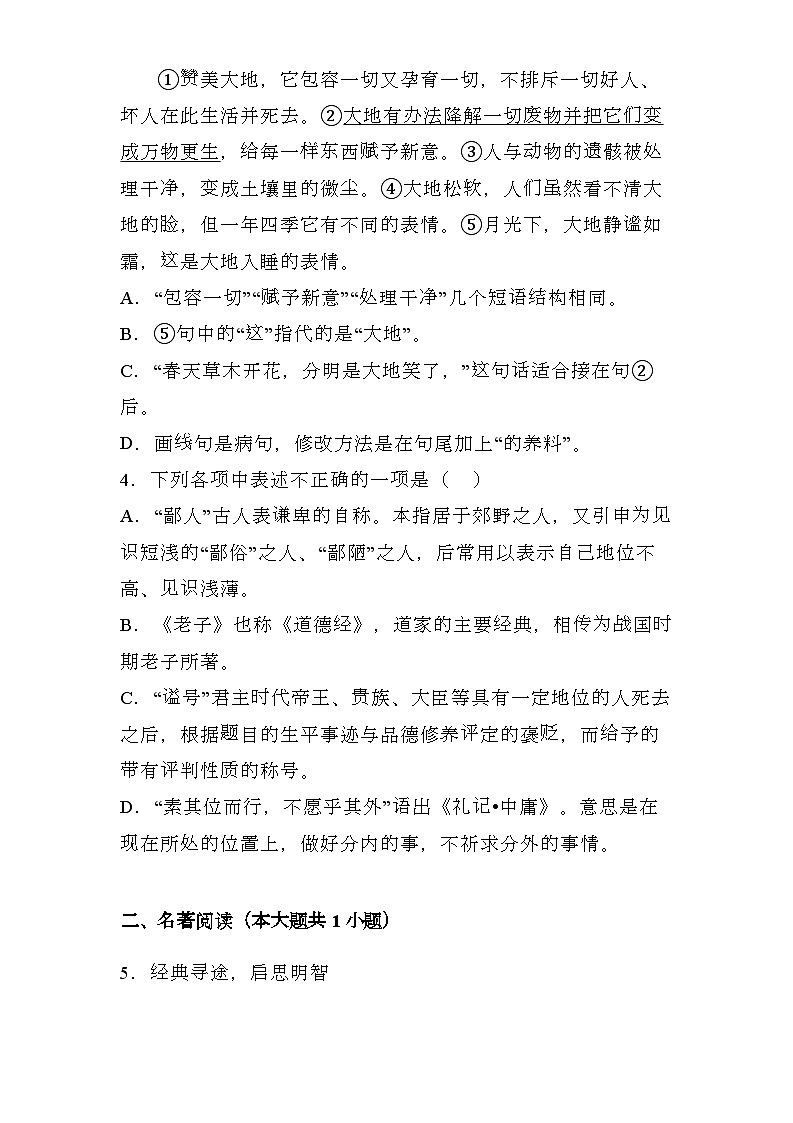 辽宁省鞍山市海城市西部集团2024-2025学年九年级上学期期末 语文试题（含解析）第2页