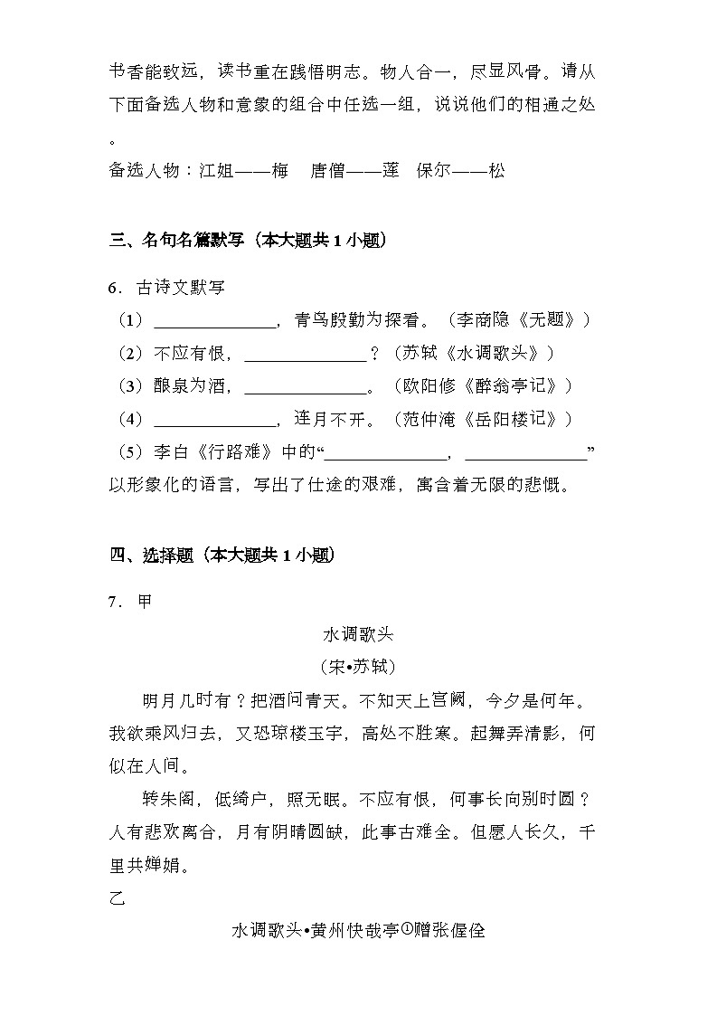 辽宁省鞍山市海城市西部集团2024-2025学年九年级上学期期末 语文试题（含解析）第3页