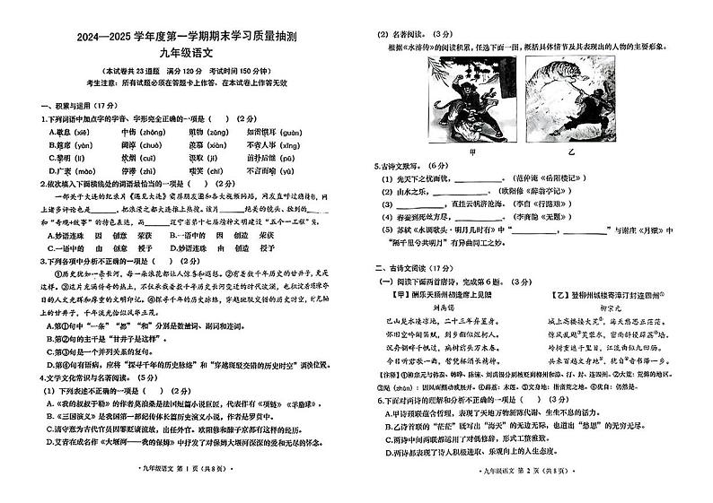 辽宁省大连市甘井子区2024-2025学年九年级上学期期末考试 语文试题第1页