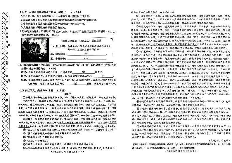 辽宁省大连市甘井子区2024-2025学年九年级上学期期末考试 语文试题第3页