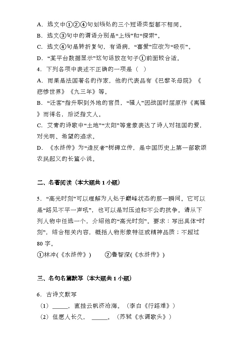 辽宁省抚顺县2024-2025学年九年级上学期期末 语文试题（含解析）第2页