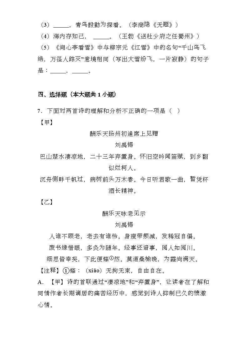 辽宁省抚顺县2024-2025学年九年级上学期期末 语文试题（含解析）第3页