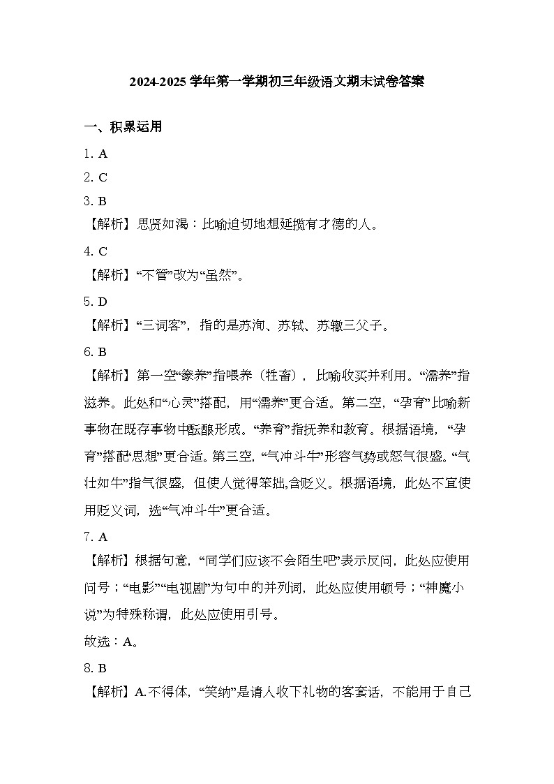 全国内地西藏班2024-2025学年第一学期九年级语文期末答案第1页