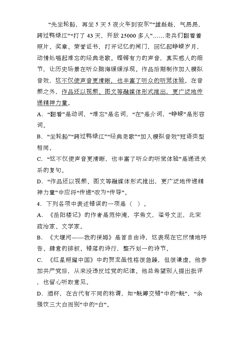 辽宁省沈阳市大东区2024-2025学年九年级上学期期末 语文试题（含解析）第2页