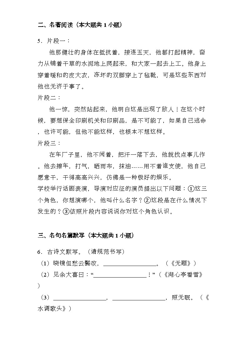 辽宁省沈阳市大东区2024-2025学年九年级上学期期末 语文试题（含解析）第3页