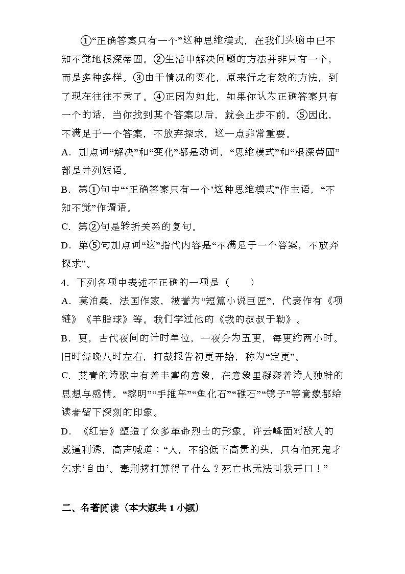 辽宁省沈阳市皇姑区2024-2025学年九年级上学期期末 语文试题（含解析）第2页