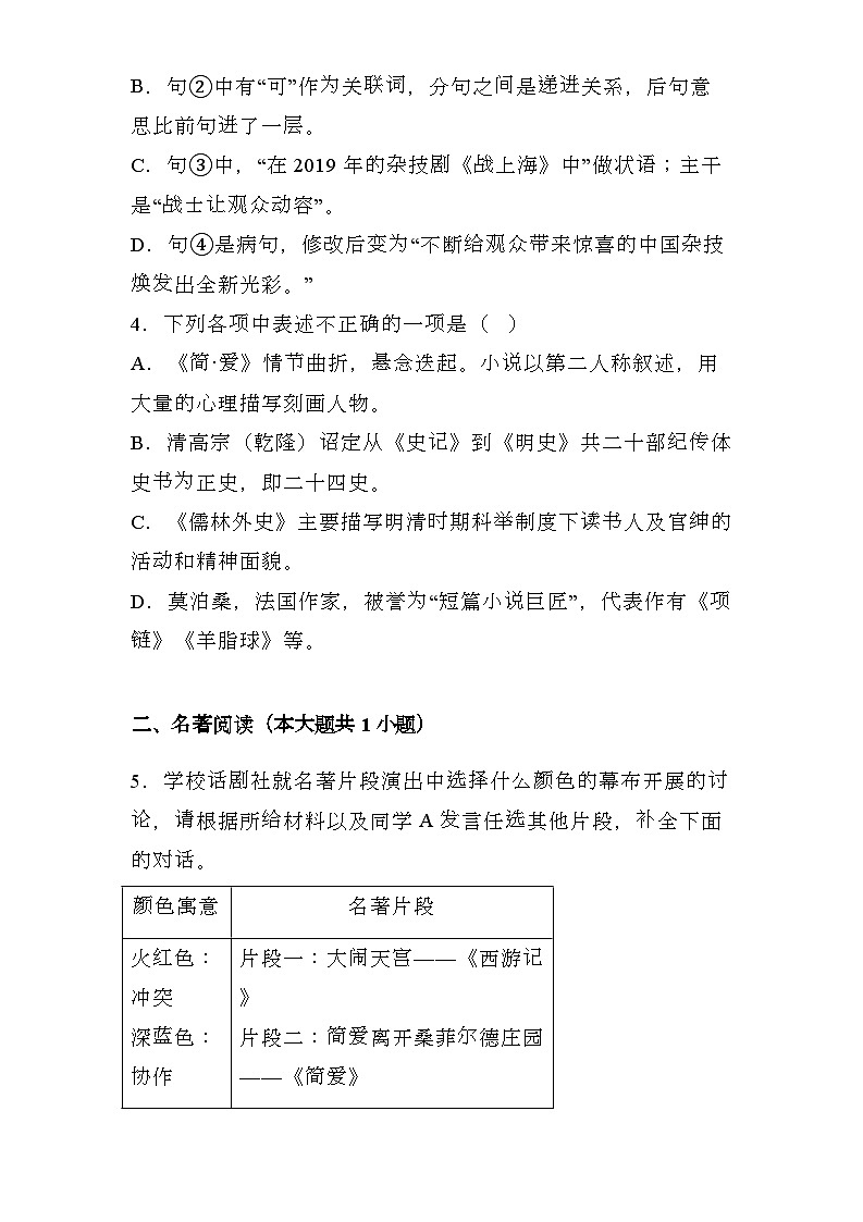 辽宁省沈阳市浑南区2024-2025学年九年级上学期期末 语文试题（含解析）第2页