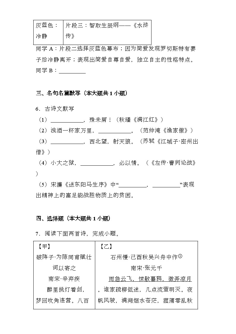 辽宁省沈阳市浑南区2024-2025学年九年级上学期期末 语文试题（含解析）第3页