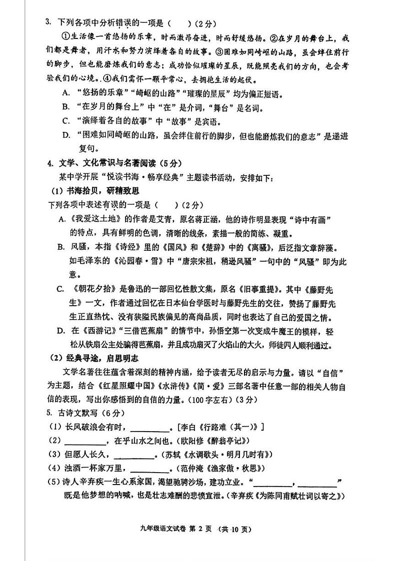 辽宁省铁岭市2024-2025学年九年级上学期期末考试 语文试题第2页