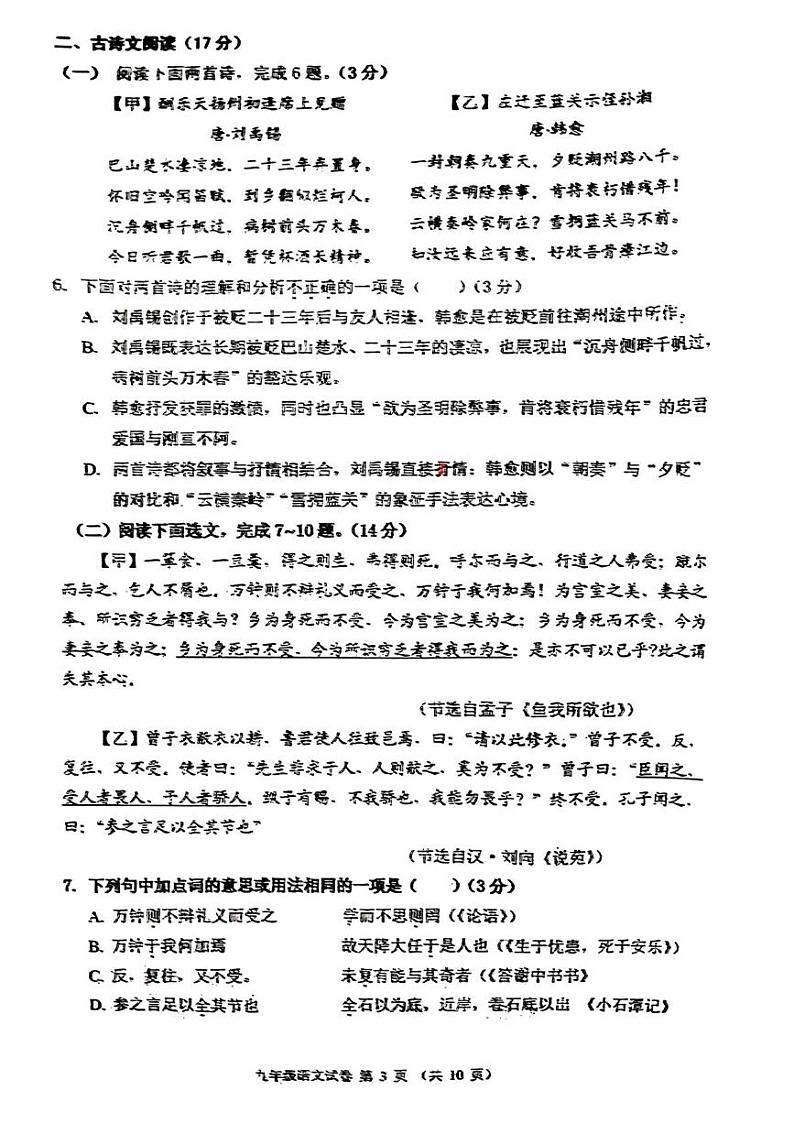 辽宁省铁岭市2024-2025学年九年级上学期期末考试 语文试题第3页