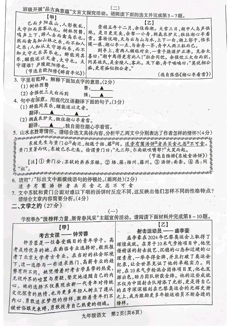 内蒙古赤峰二中学国际实验学校2024—2025学年九年级上学期期末考试 语文试题第2页