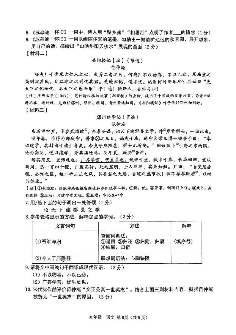 内蒙古自治区赤峰市红山区2024-2025学年九年级上学期期末考试 语文试题（含解析）第3页
