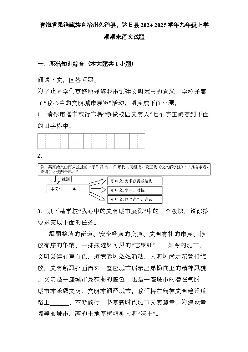青海省果洛藏族自治州久治县、达日县2024-2025学年九年级上学期期末 语文试题（含解析）第1页
