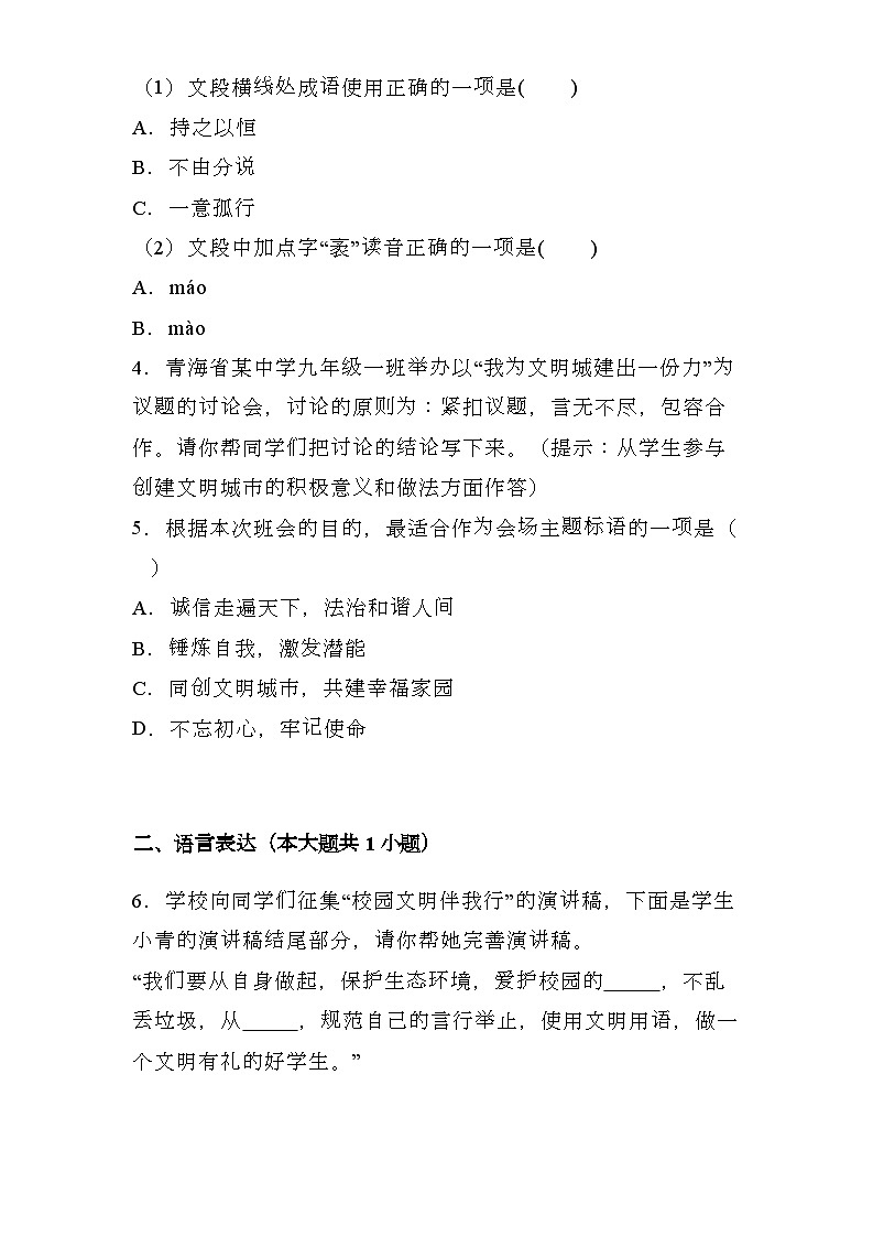青海省果洛藏族自治州久治县、达日县2024-2025学年九年级上学期期末 语文试题（含解析）第2页