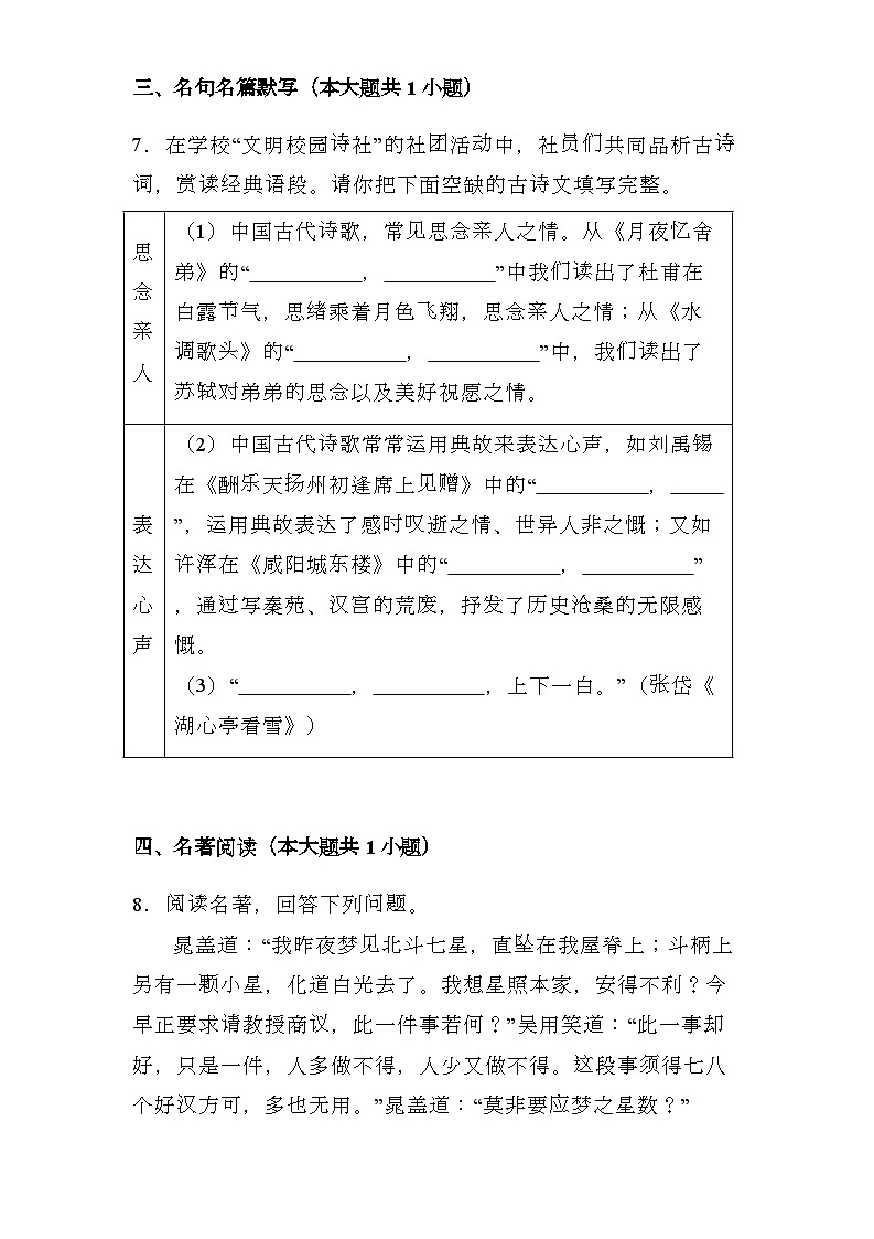 青海省果洛藏族自治州久治县、达日县2024-2025学年九年级上学期期末 语文试题（含解析）第3页