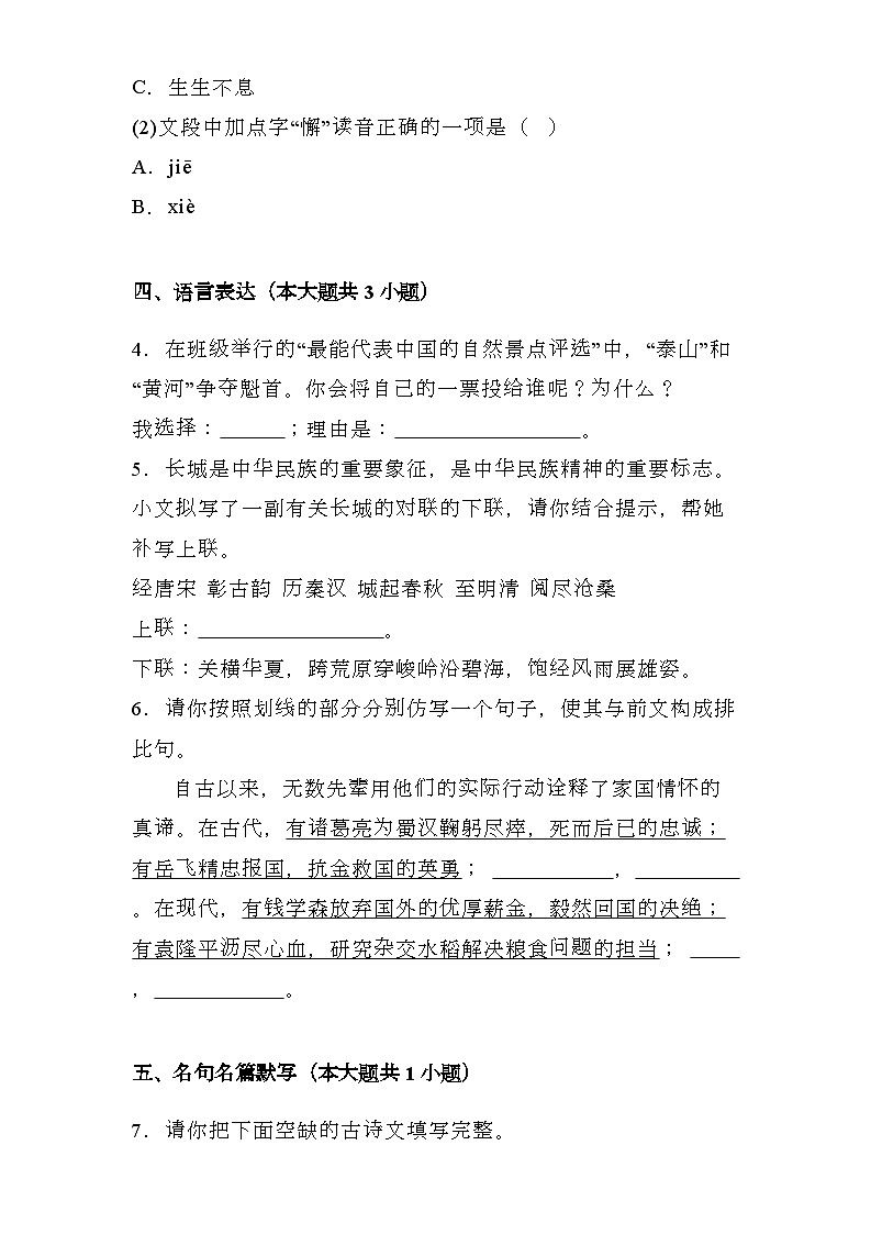 青海省海西州格尔木市2024-2025学年九年级上学期期末 语文试题第2页