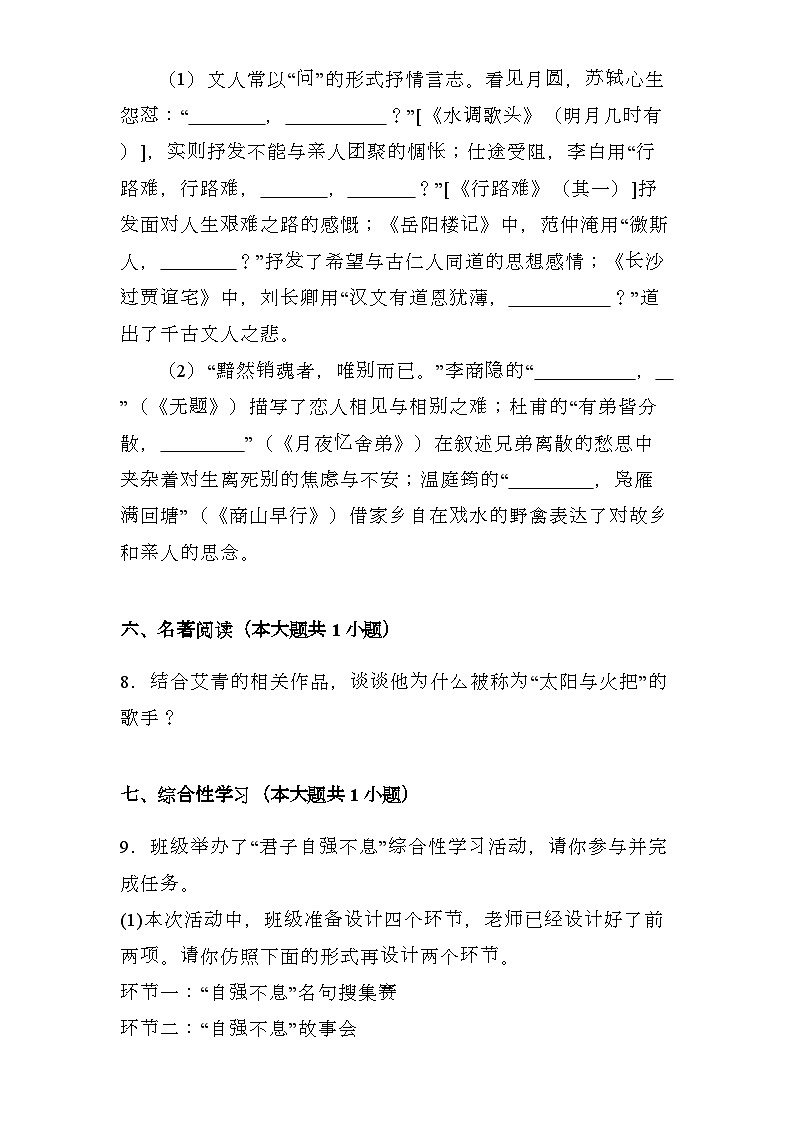 青海省海西州格尔木市2024-2025学年九年级上学期期末 语文试题第3页
