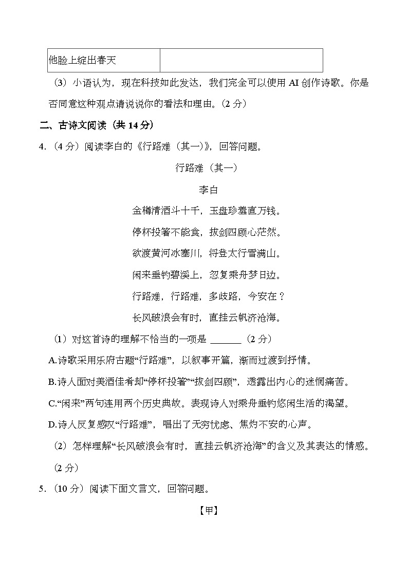 青海省西宁市2024-2025学年九年级上学期期末 语文试卷第3页