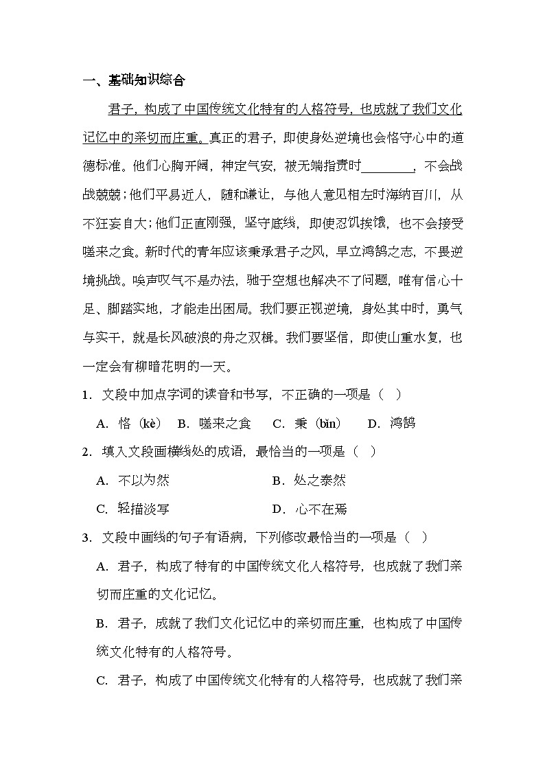 山东省德州市天衢新区2024-2025学年九年级上学期期末 语文试题（含解析）第1页