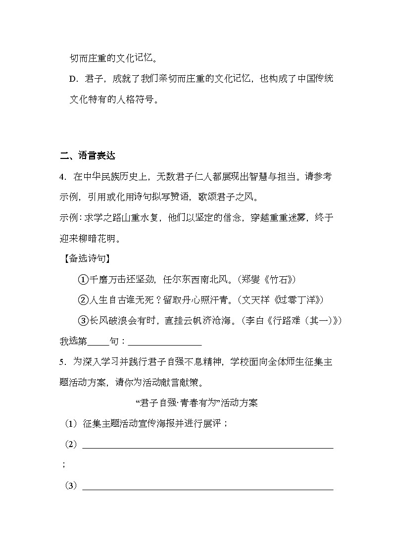 山东省德州市天衢新区2024-2025学年九年级上学期期末 语文试题（含解析）第2页