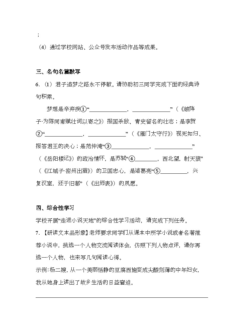 山东省德州市天衢新区2024-2025学年九年级上学期期末 语文试题（含解析）第3页