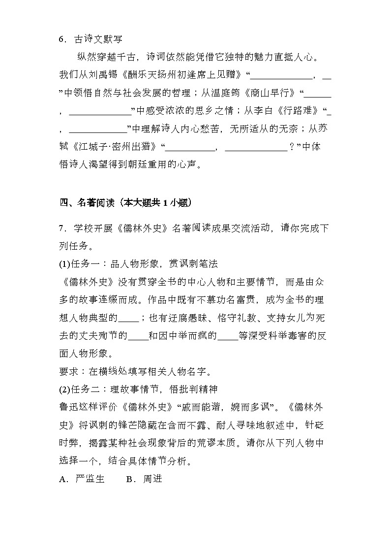 山东省聊城市东方中学、第一实验学校2024-2025学年九年级上学期期末 语文试题（含解析）第3页
