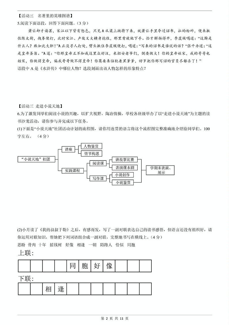 山东省千校联盟2024-2025学年九年级上学期 语文期末模拟卷（二）第2页