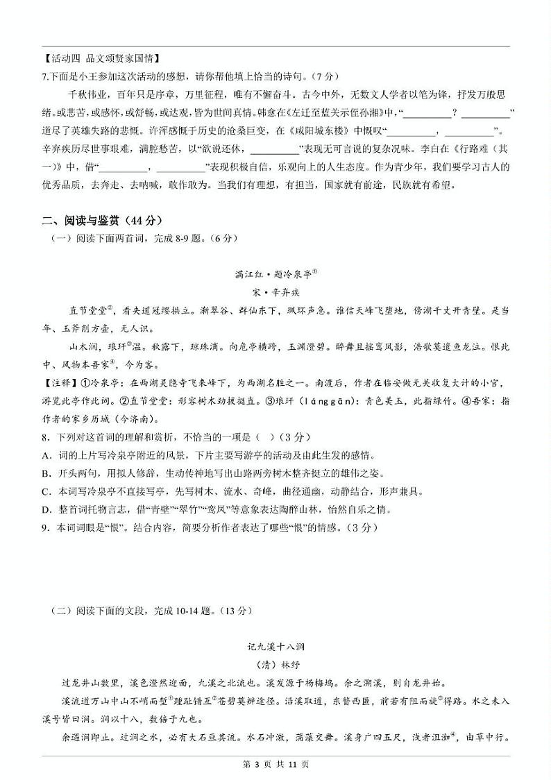 山东省千校联盟2024-2025学年九年级上学期 语文期末模拟卷（二）第3页